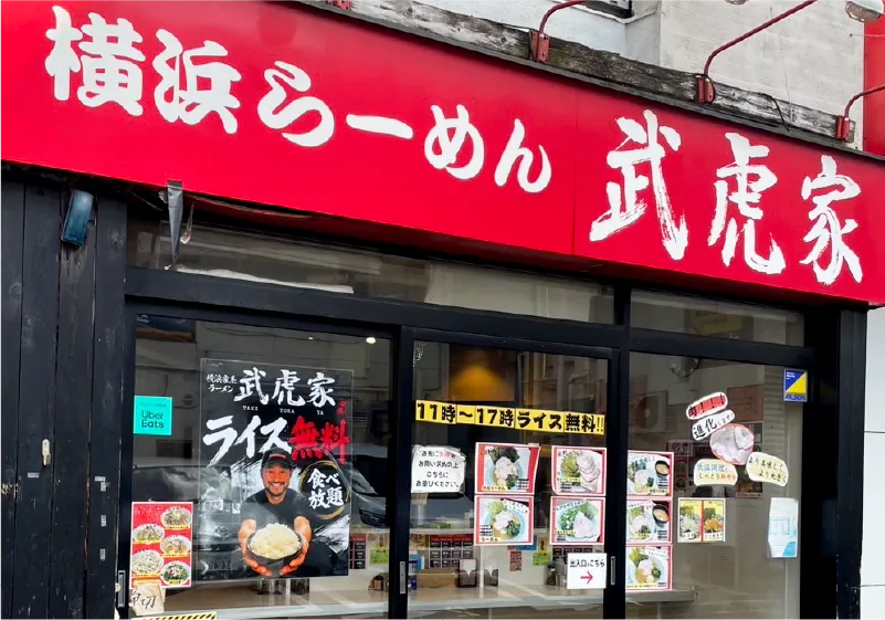 綱島店